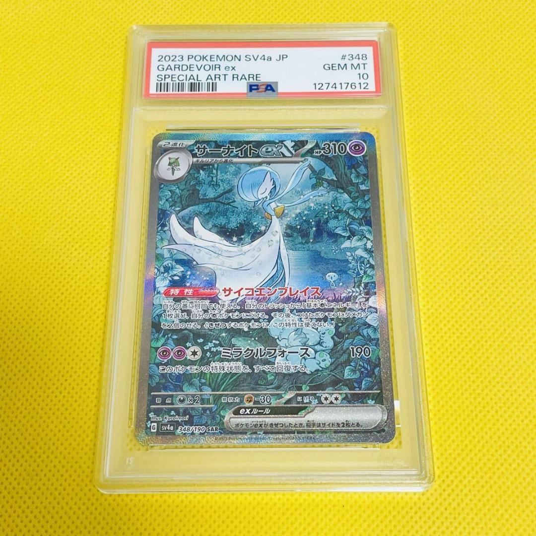 ★PSA10★【サーナイトex/SAR】GARDEVOIR ex 348/190