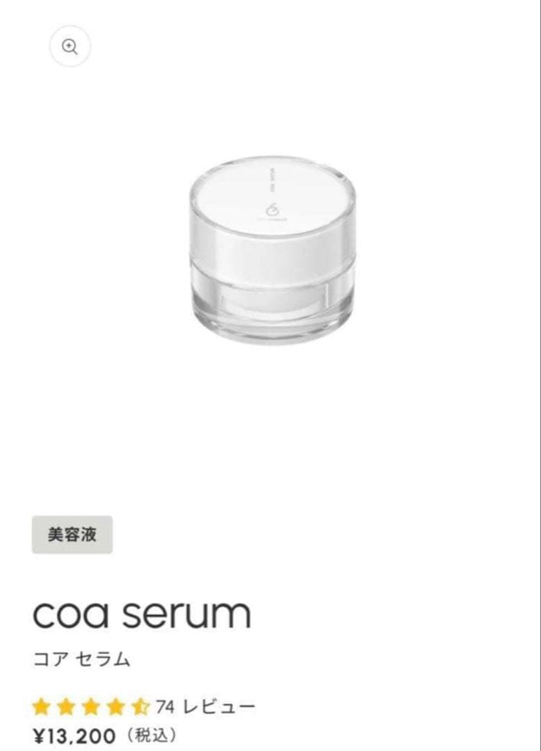 【新品未使用】エタンセルボーテ　コア セラム