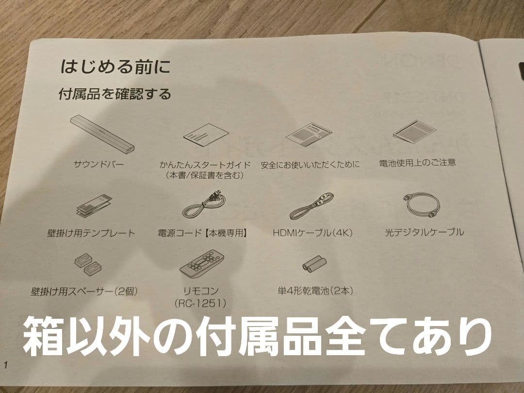 【美品・付属品あり】DENON DHT-S217 サウンドバー デノン