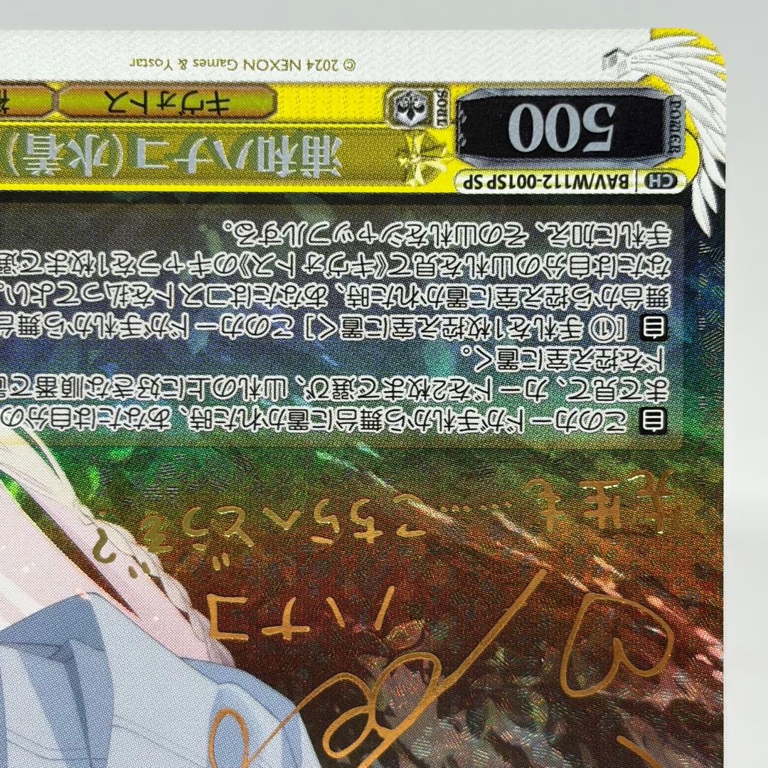 浦和ハナコ sp　サイン　ブルーアーカイブ