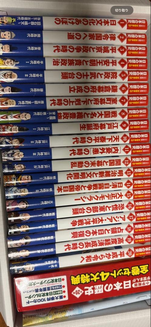 日本の歴史 全20巻セット 地図付き