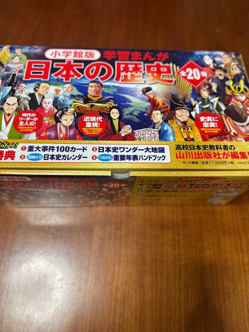 日本の歴史 全20巻セット 地図付き