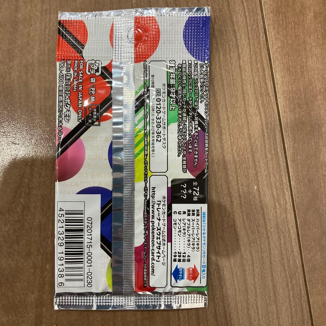 おまけ付き　未開封パック　ポケモンカードゲーム ひかる伝説　サン&ムーン