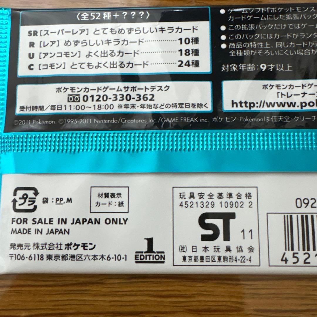 ヘイルブリザード（1ED）未開封パック