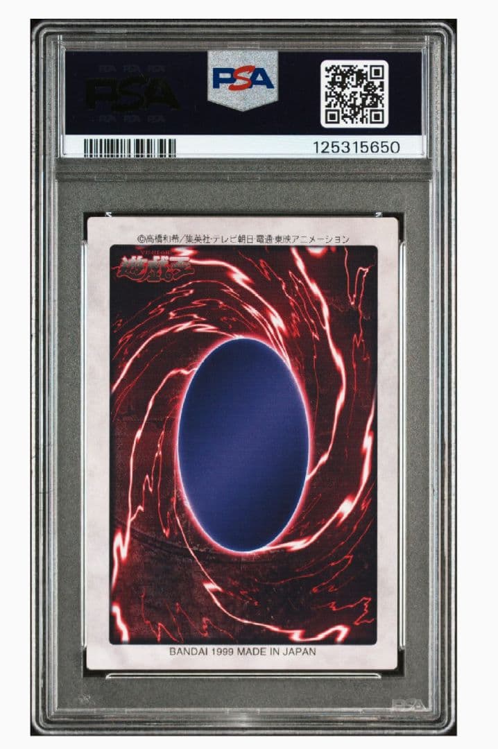 【超希少！PSA9】バンダイ版 遊戯王 ブラックデーモンズドラゴン