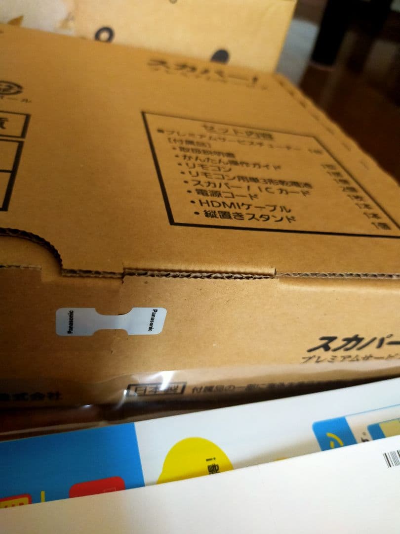 新品未使用　Panasonic 　スカパー　HD 対応チューナー