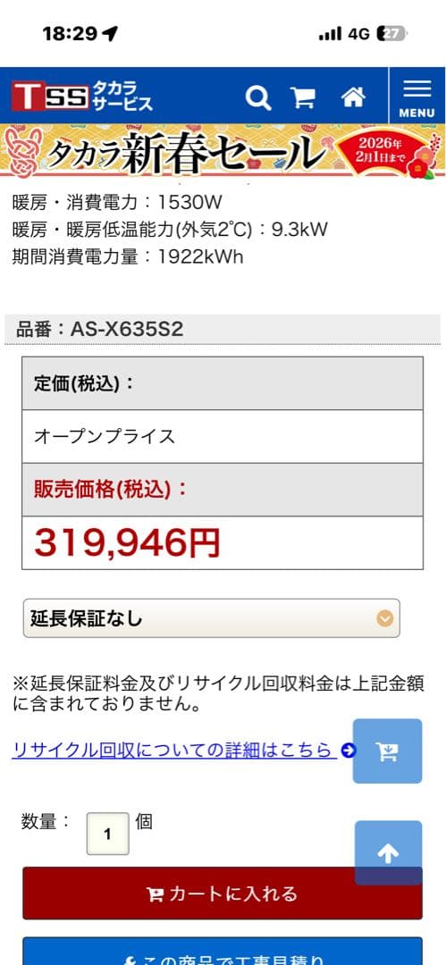 Fujitsu Xシリーズ エアコン AS-X635S2 2025年モデル