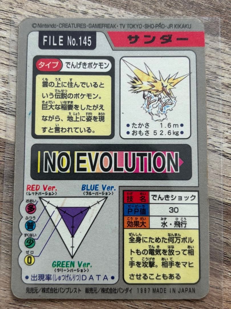 バンダイ　ポケモンカードダス サンダー　ファイヤー フリーザー　3枚セット