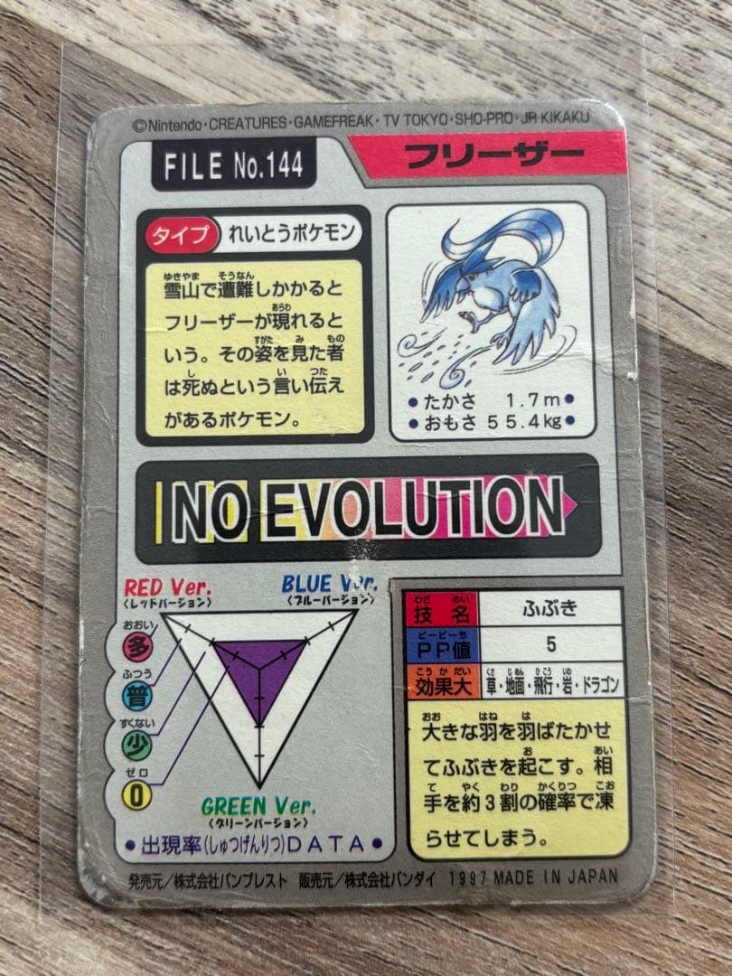 バンダイ　ポケモンカードダス サンダー　ファイヤー フリーザー　3枚セット