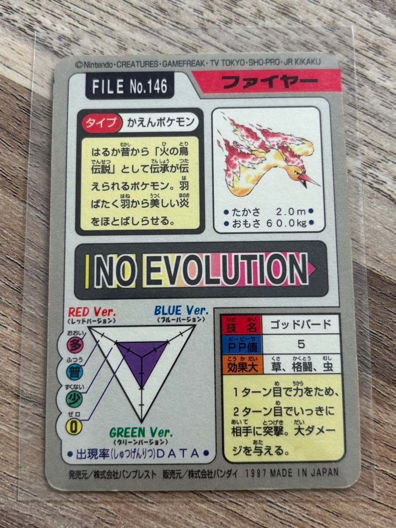 バンダイ　ポケモンカードダス サンダー　ファイヤー フリーザー　3枚セット