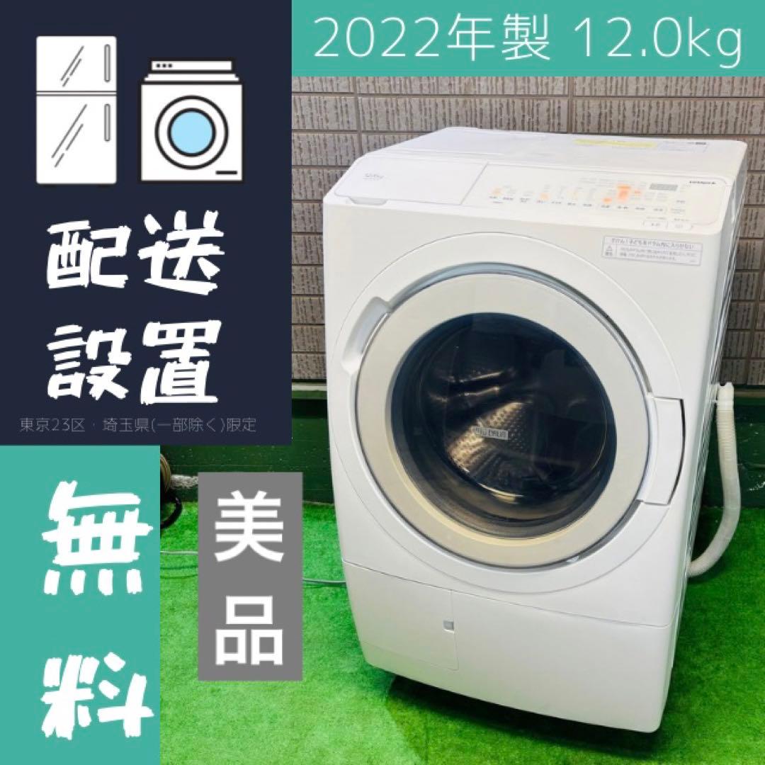美品 22年製 12kg ドラム式洗濯機 上位モデル 日立【地域限定配送無料】
