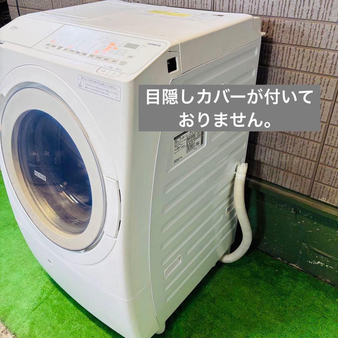 美品 22年製 12kg ドラム式洗濯機 上位モデル 日立【地域限定配送無料】