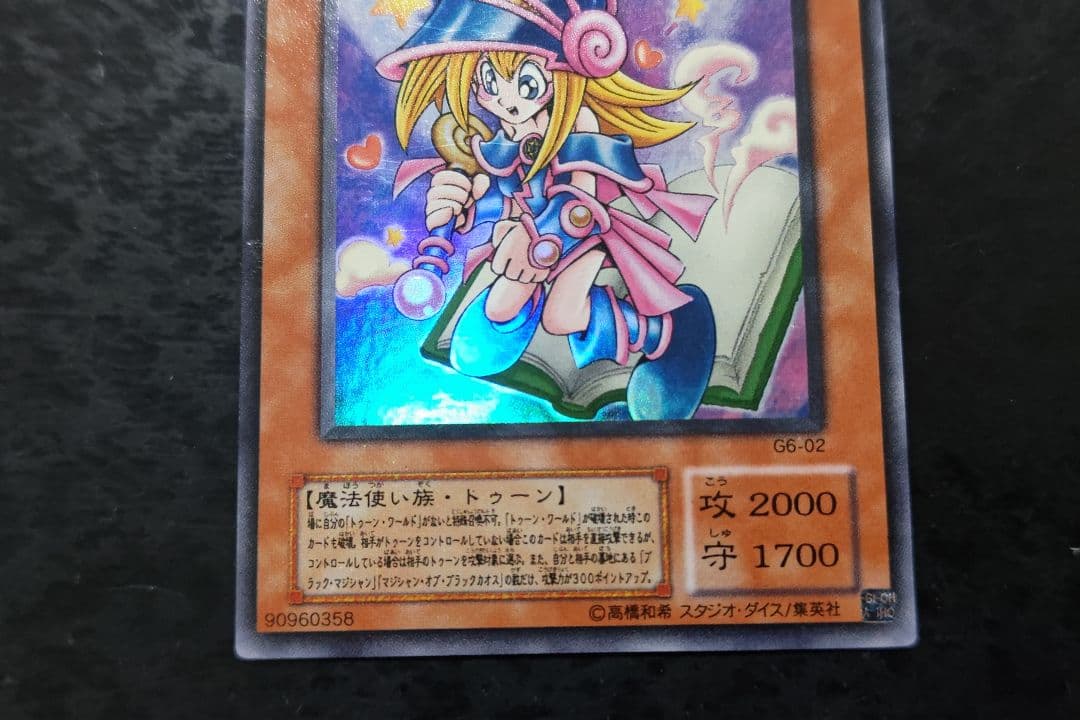 遊戯王　トゥーン・ブラック・マジシャン・ガール　2期ウルトラレア