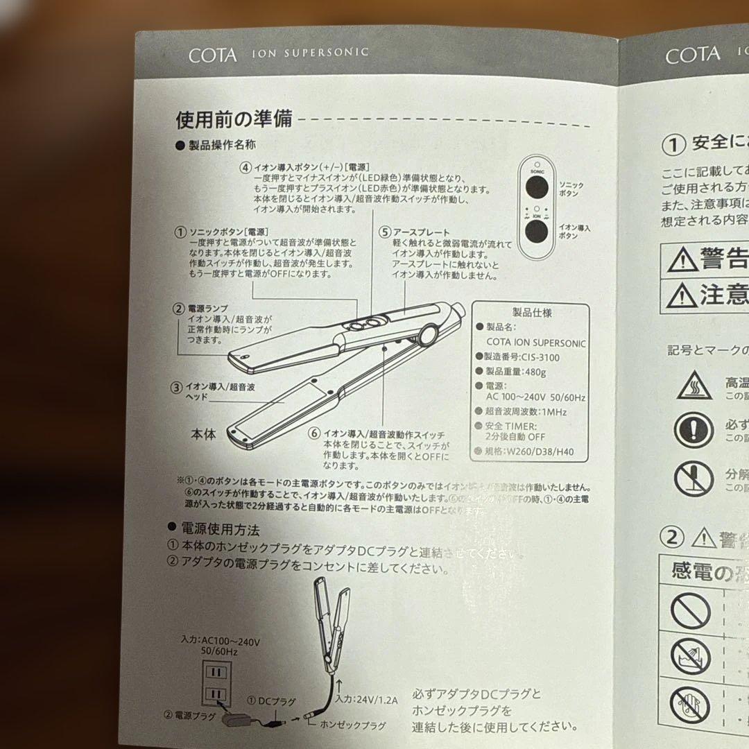 COTA ION SUPERSONICコタ イオンスーパーソニック超音波アイロン