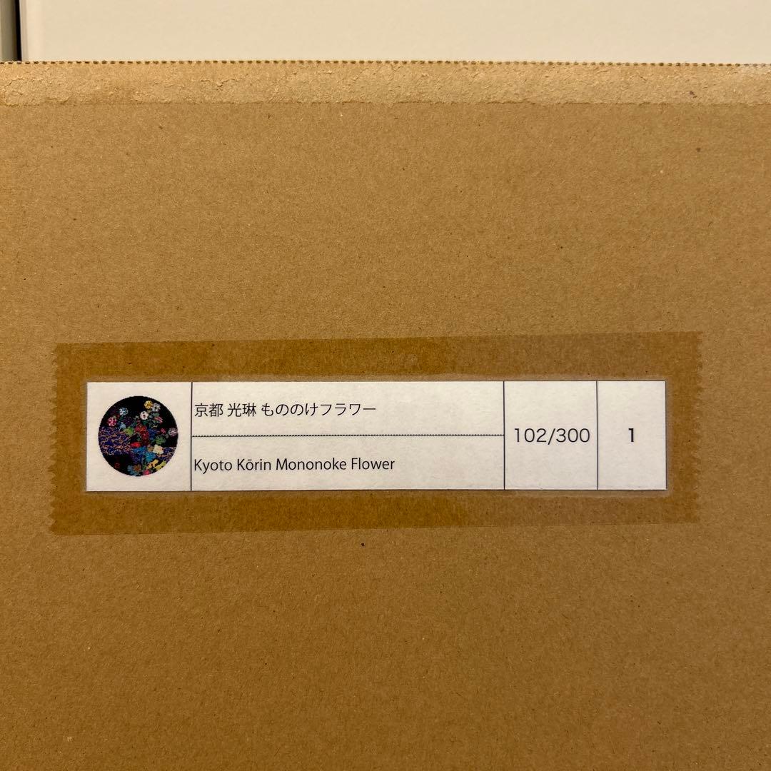 京都 光琳 もののけフラワー　zingaro 村上隆 ポスター ED300