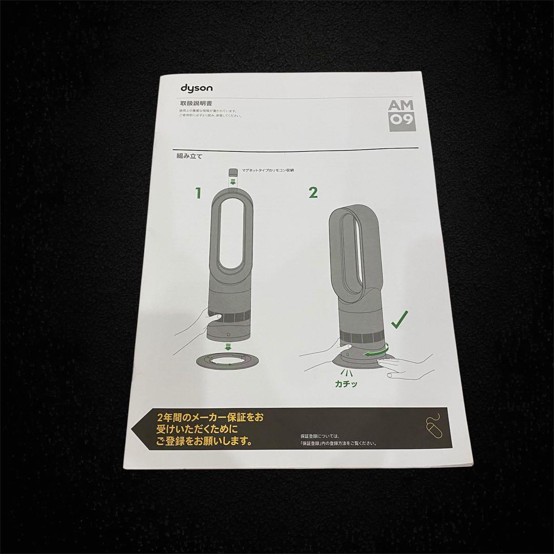 美品✨純正リモコン付✨dyson AM09 hot+cool 2022年製