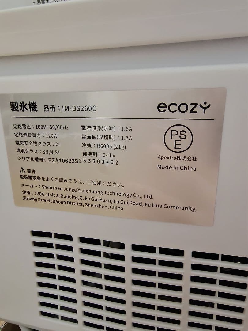 ecozy 製氷機 ホワイト
