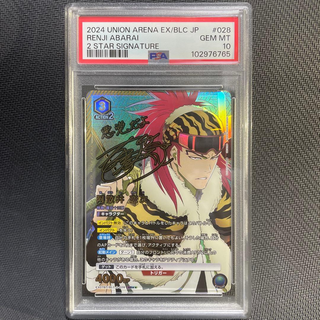 PSA10 阿散井恋次 星2 パラレル BLEACH 千年血戦 ユニオンアリーナ