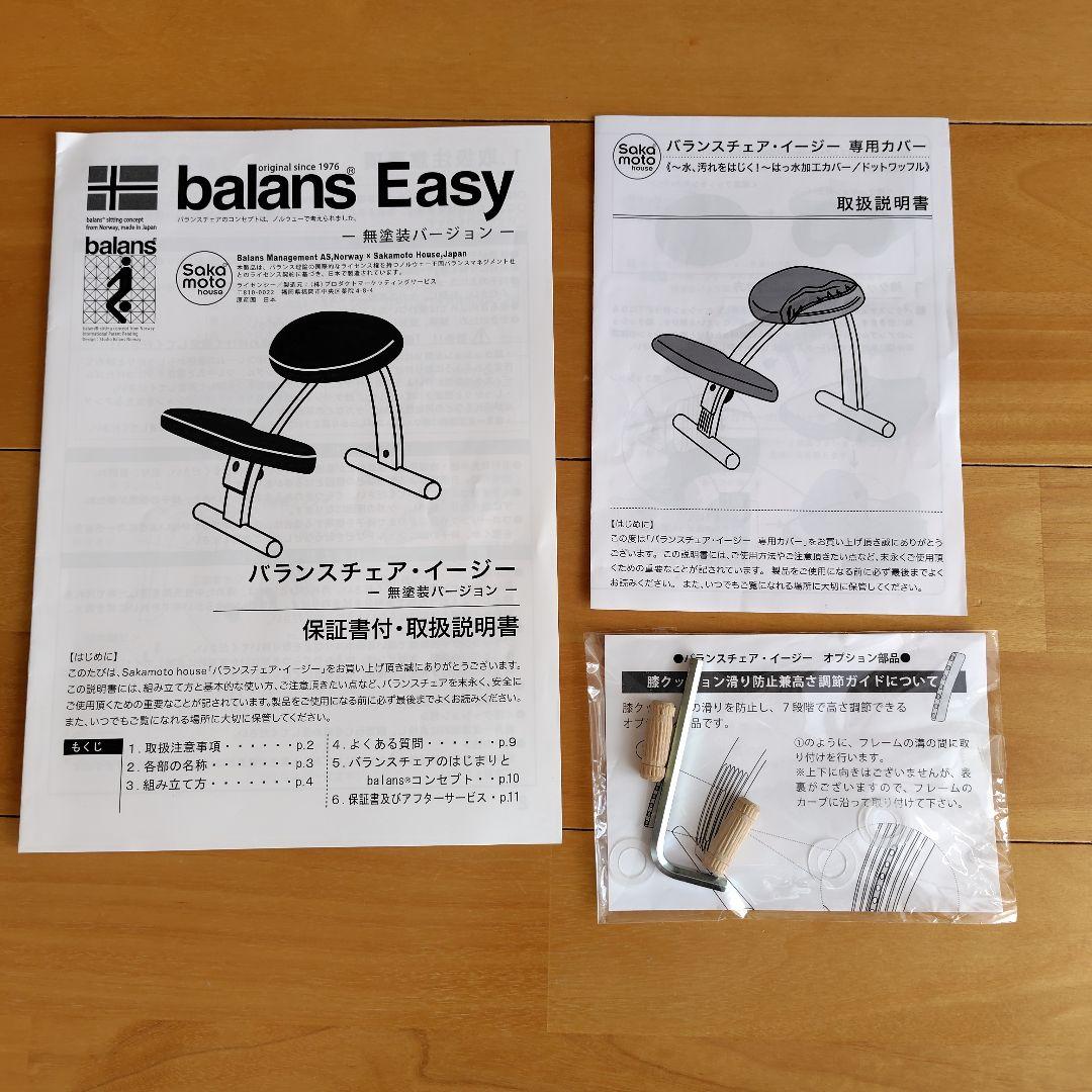 バランスイージー　椅子