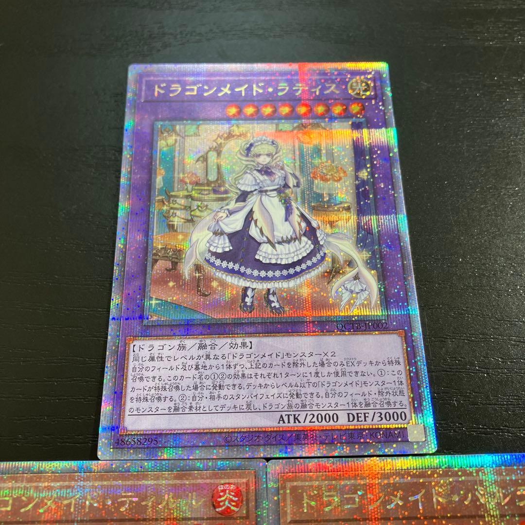 遊戯王　ドラゴンメイド25thシークレットレア3枚セット