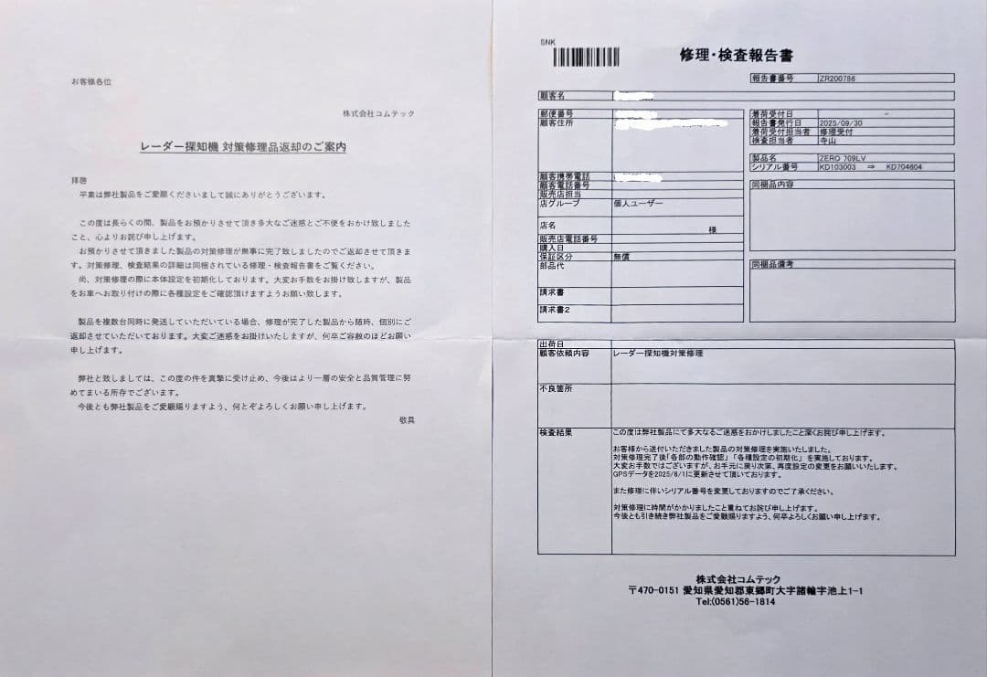 コムテック★ZERO 709LV★ レーダー探知機対策済