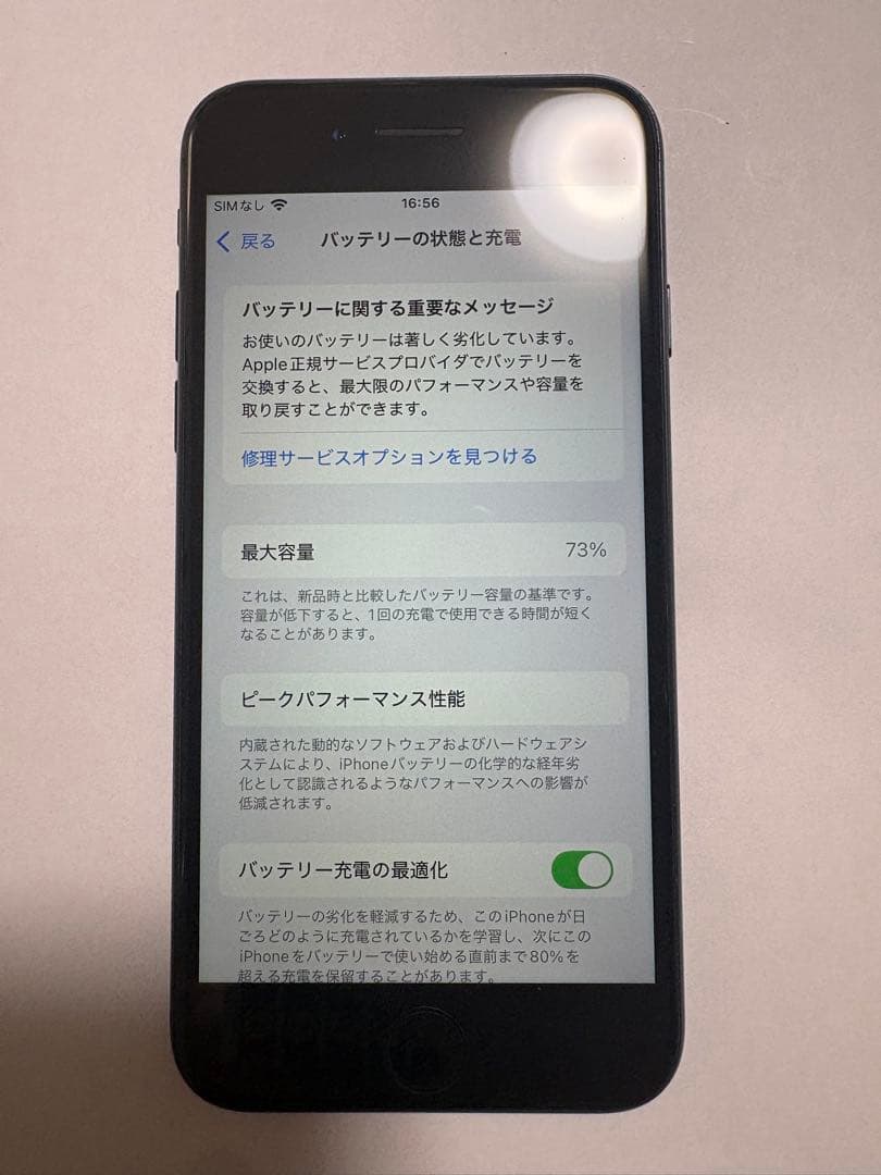 【美品】iPhoneSE（第二世代）ブラック 128GB SIMフリー