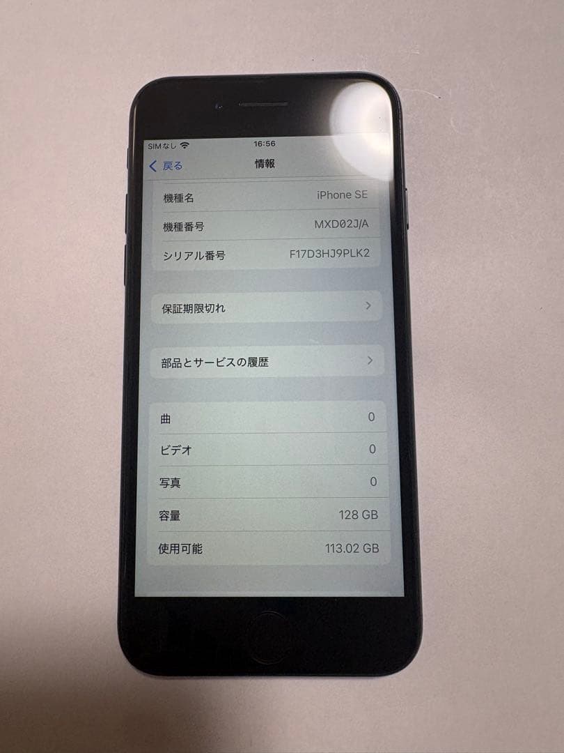 【美品】iPhoneSE（第二世代）ブラック 128GB SIMフリー