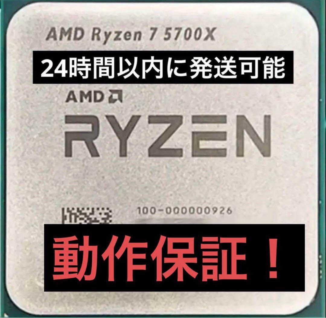 蒼*様 【新品未使用】AMD Ryzen 7 5700X AM4 動作確認済み