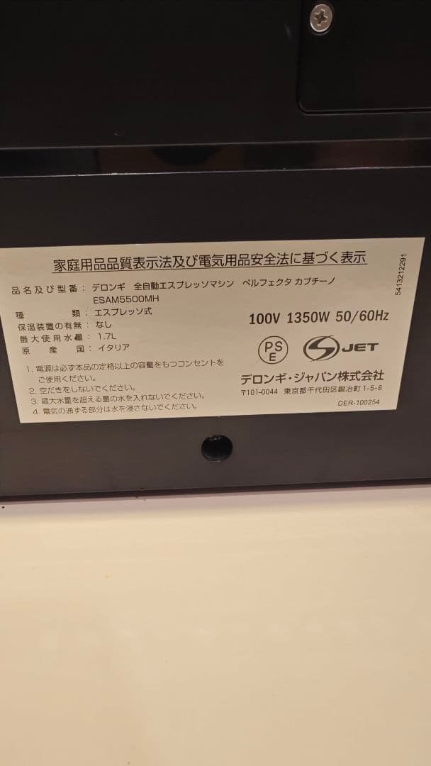 デロンギ 全自動 エスプレッソ マシン ペルフェクタ カプチーノ 洗浄 清掃済み