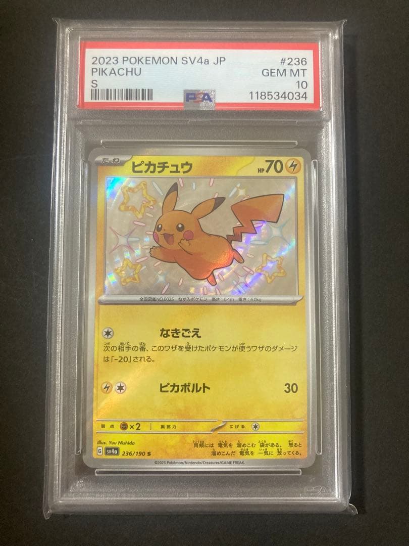 H*o様 色違いピカチュウ　psa10