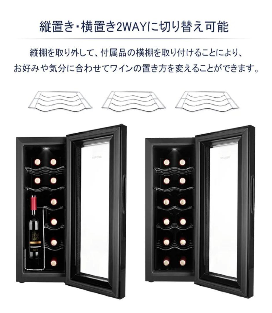 美品 BESTEK ワインセラー 12本収納 BTWC035 2019年製