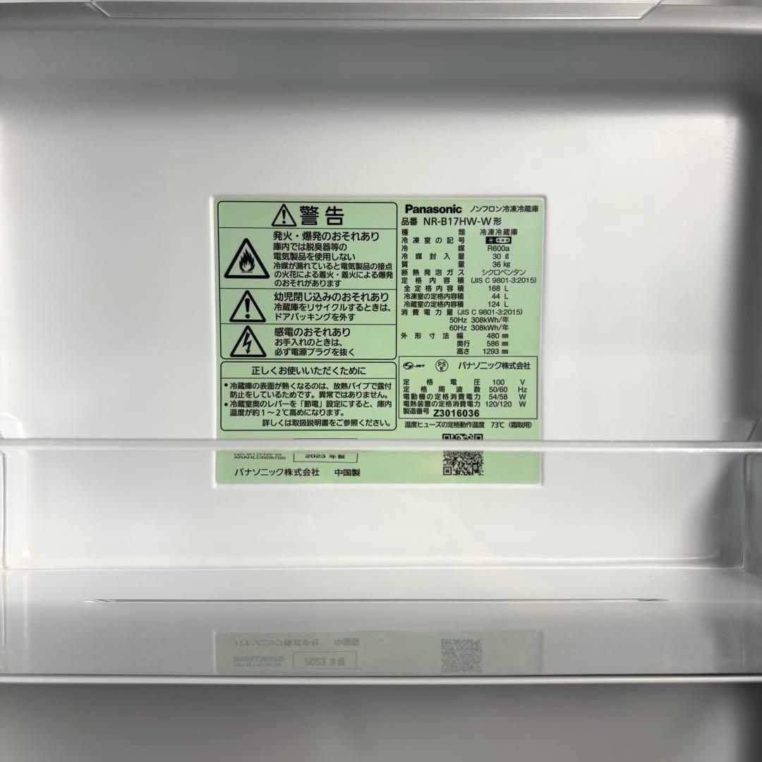 2023年 冷蔵庫 一人暮らし 二人暮らし 3ヶ月保証 送料無料 パナソニック