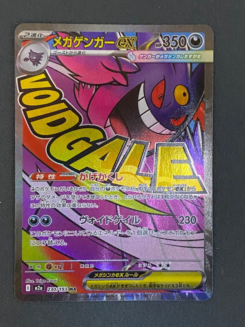 メガゲンガーMA メガリザードンMA 3セット