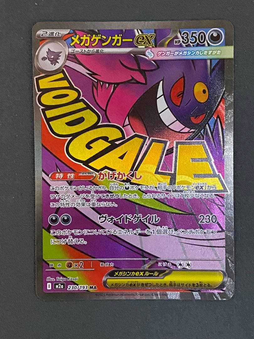 メガゲンガーMA メガリザードンMA 3セット