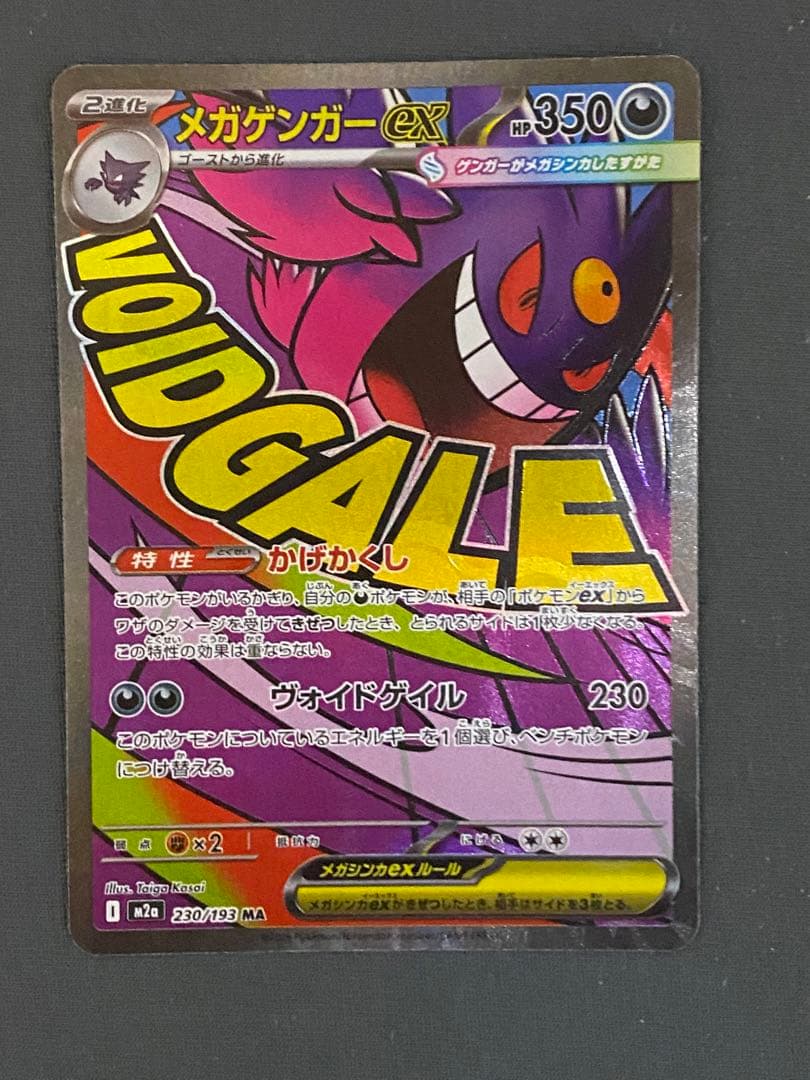 メガゲンガーMA メガリザードンMA 3セット