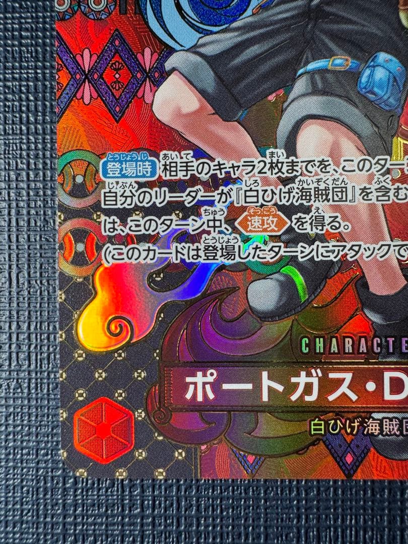 ワンピースカード 二つの伝説 エース SP