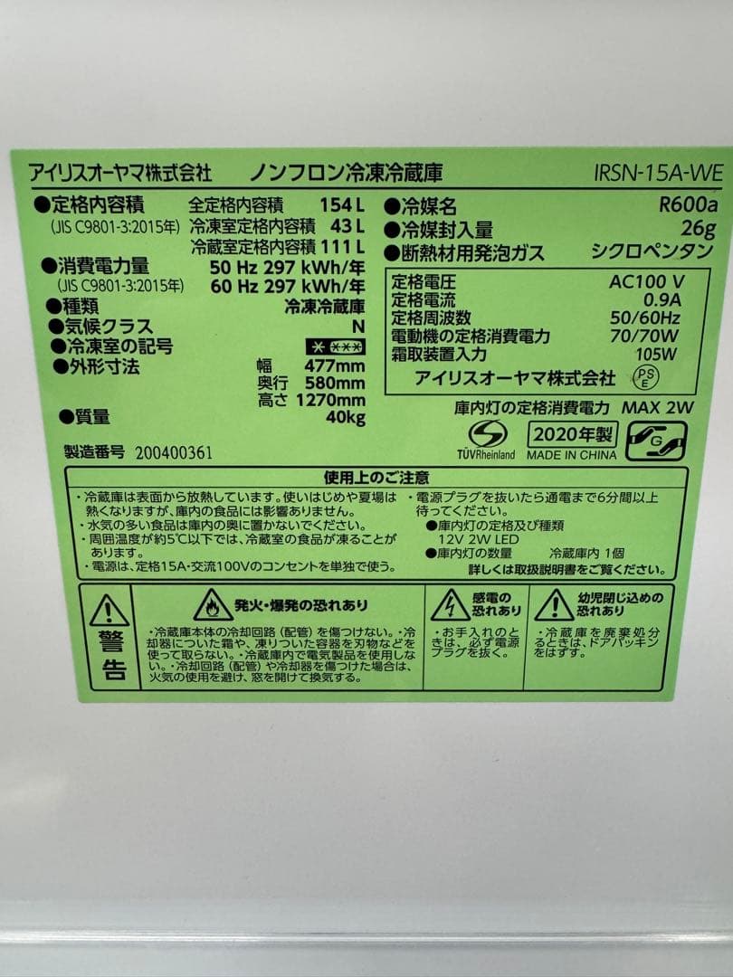 F069　アイリスオーヤマ 冷蔵庫 154L 2020年製 右開き