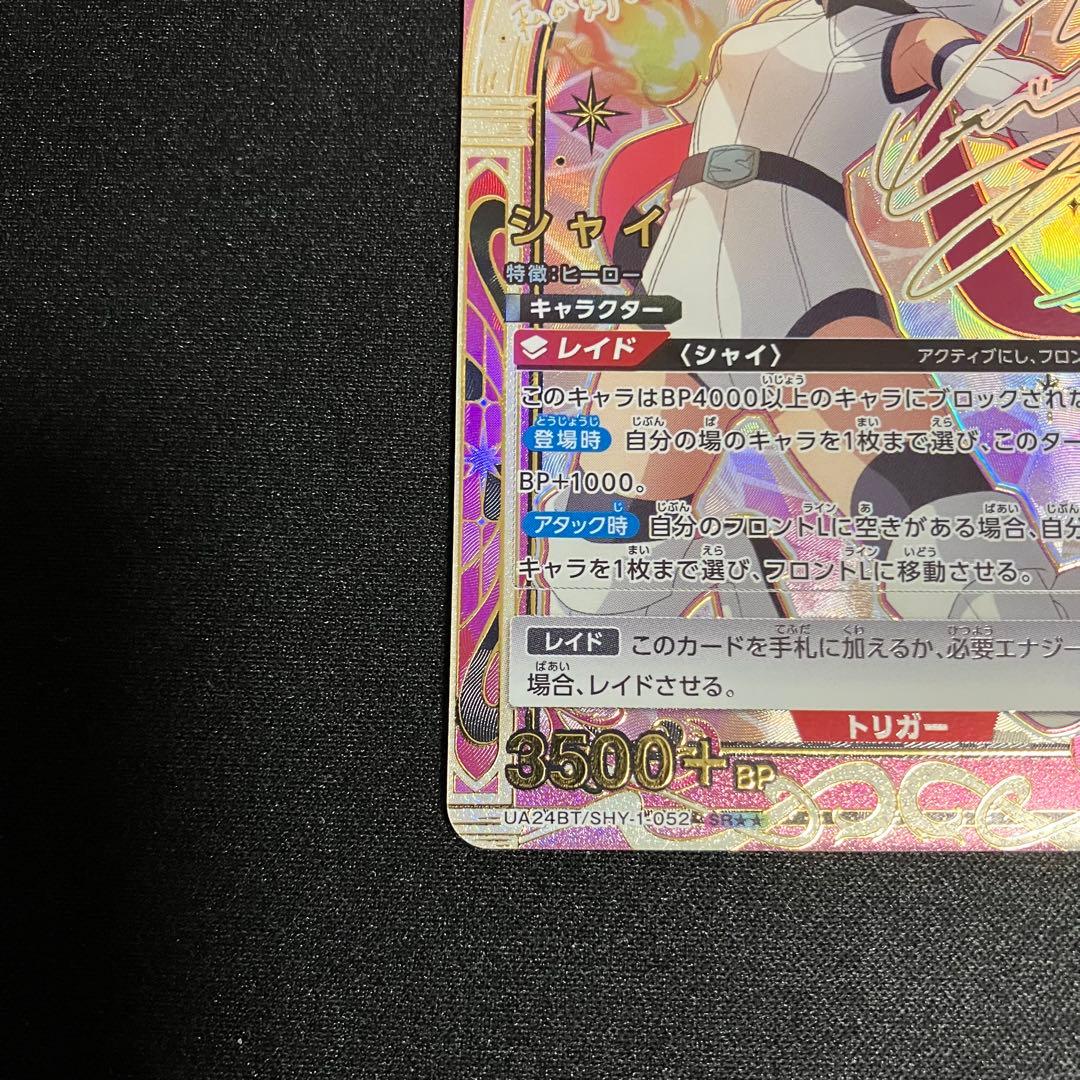 ユニオンアリーナ SHY シャイ 星2 パラレル