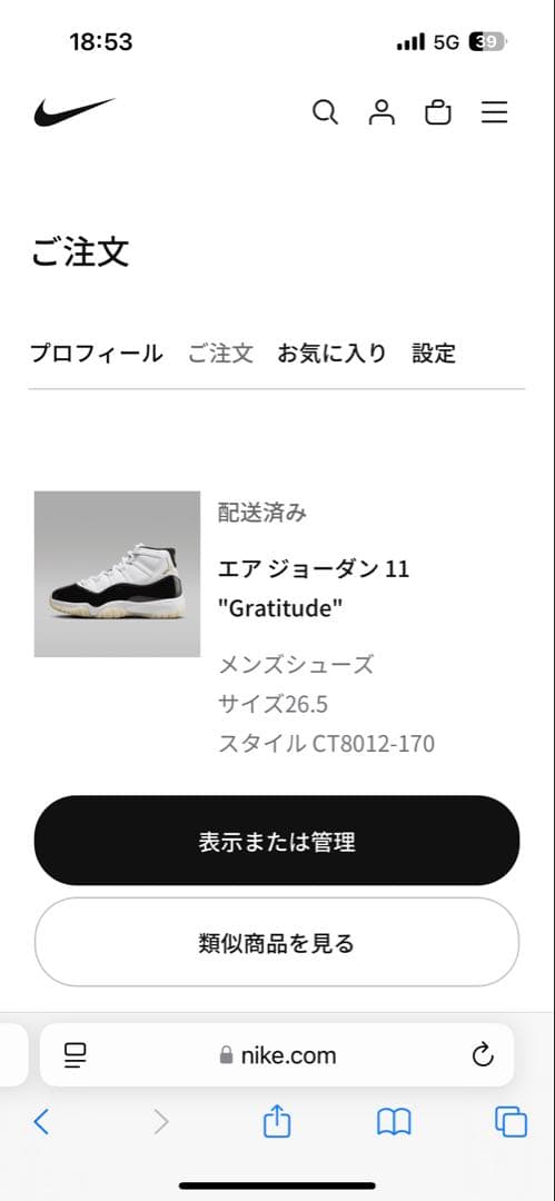 ⭐︎ユウセイ⭐︎ ジョーダン11