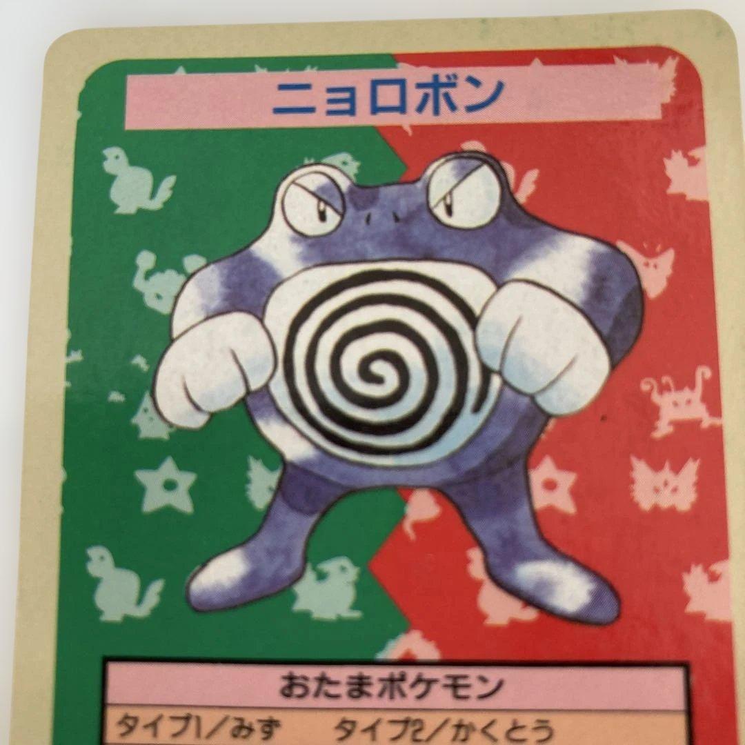 ポケモンカード　ニョロモ　ニョロゾ　ニョロボン　青裏　エラーカード　トップサン