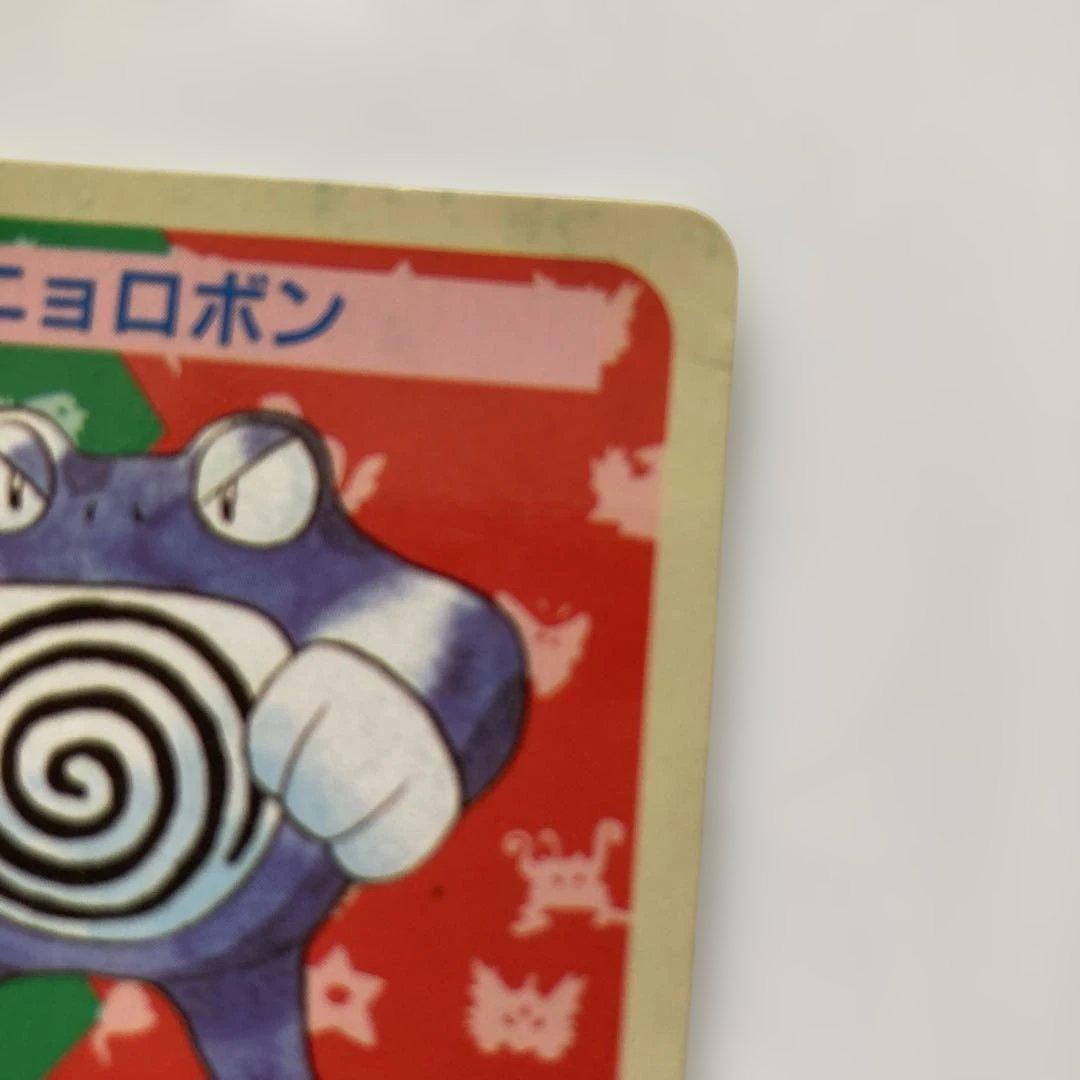 ポケモンカード　ニョロモ　ニョロゾ　ニョロボン　青裏　エラーカード　トップサン