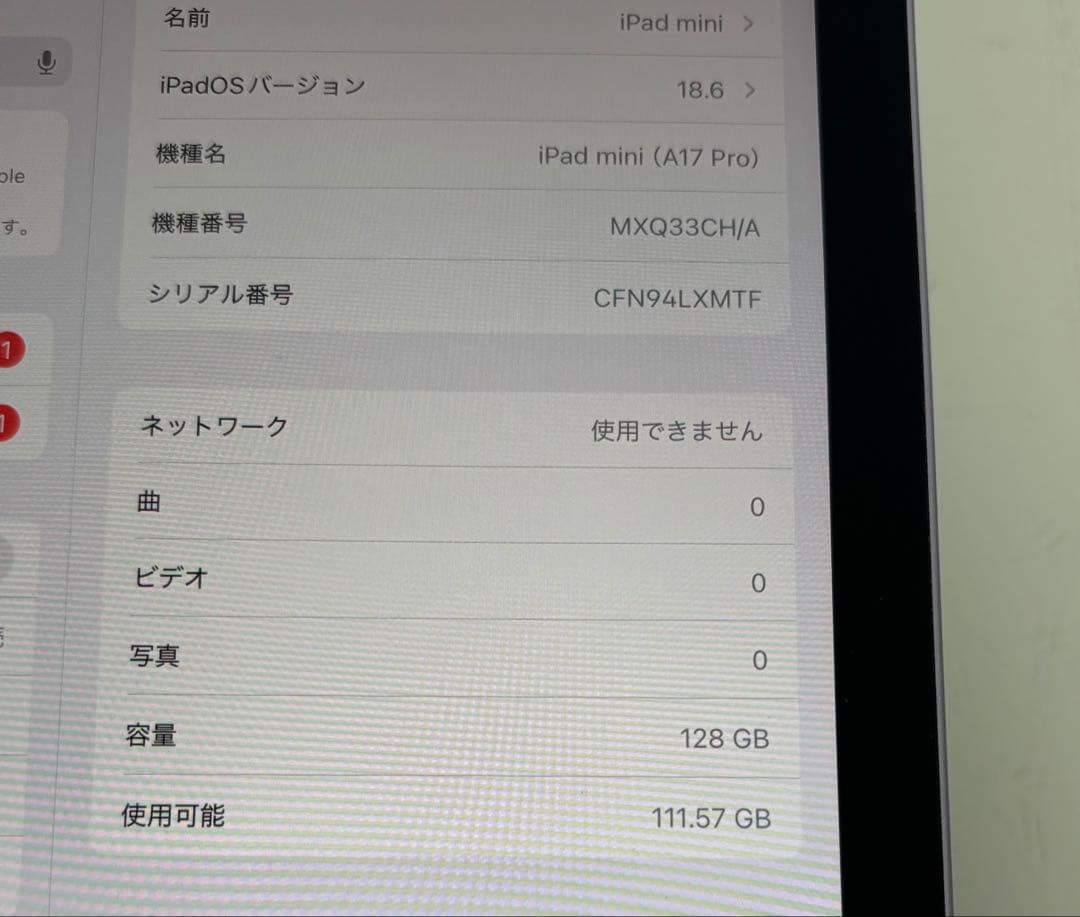 ipadmini7 a17pro 128GB セルラー