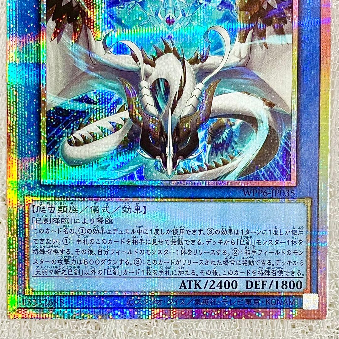 【遊戯王カード】天羽々斬之巳剣(ミツルギ/ハバキリ)【プリシク！】