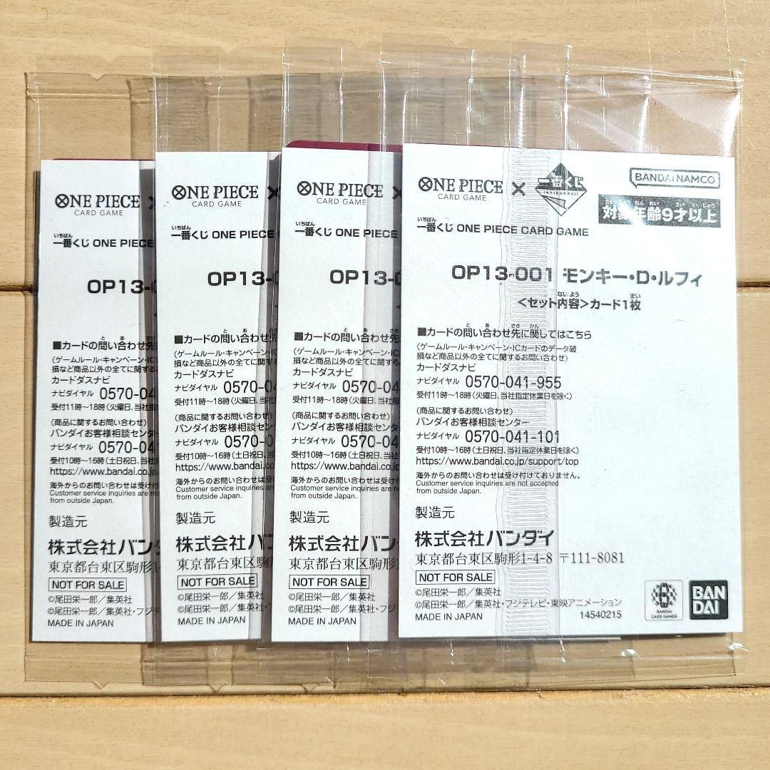 一番くじ　ワンピースカードゲーム プロモ　モンキー・D・ルフィ　4枚