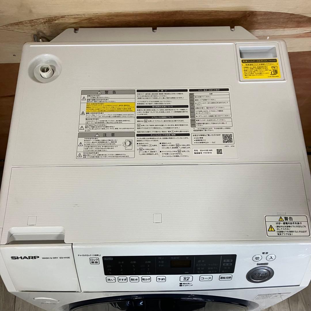 一都三県限定　配送設置無料　ドラム式洗濯乾燥機　SHARP シャープ　2020年