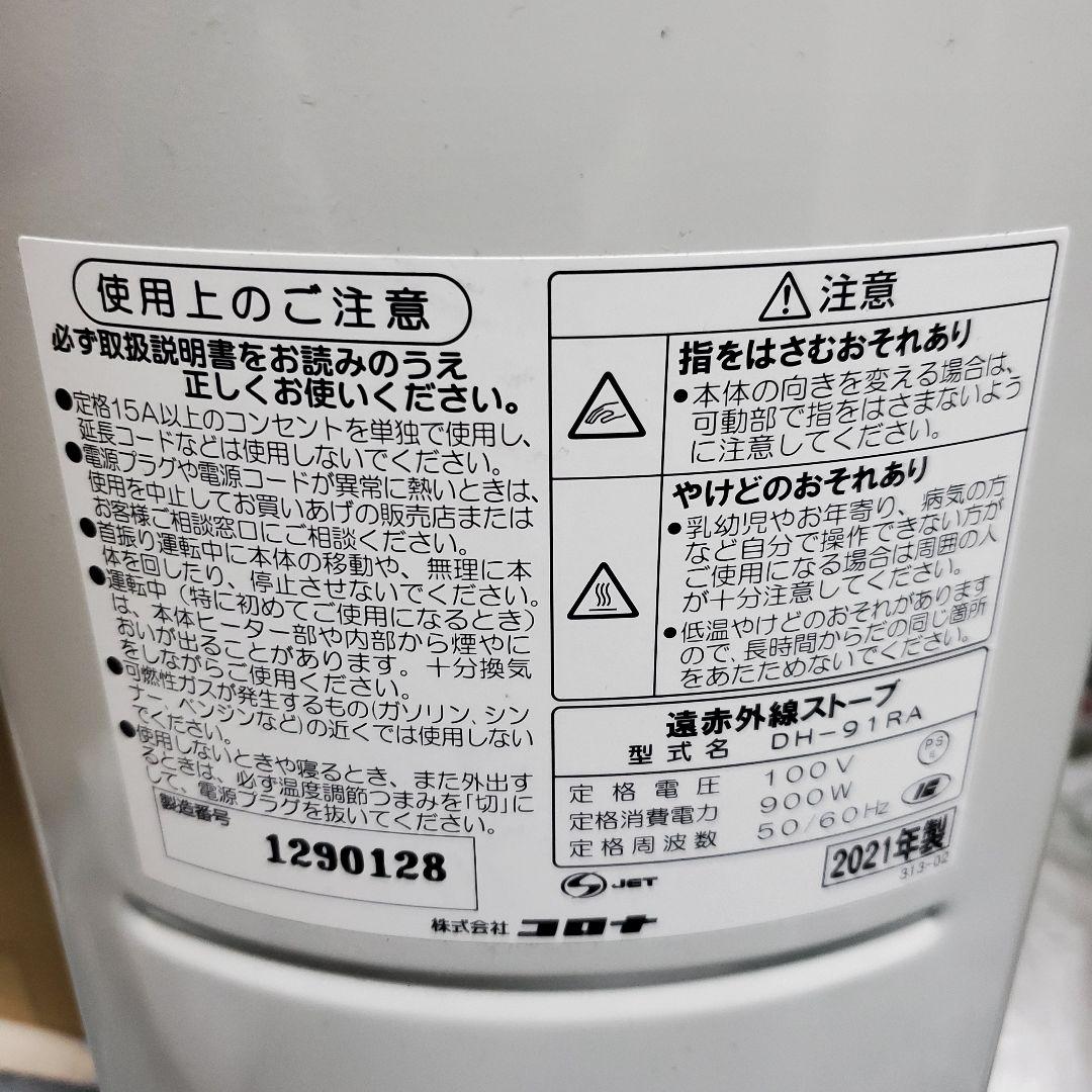 【2021年製】CORONA DH-91RAコアヒートスリム遠赤外線電気暖房