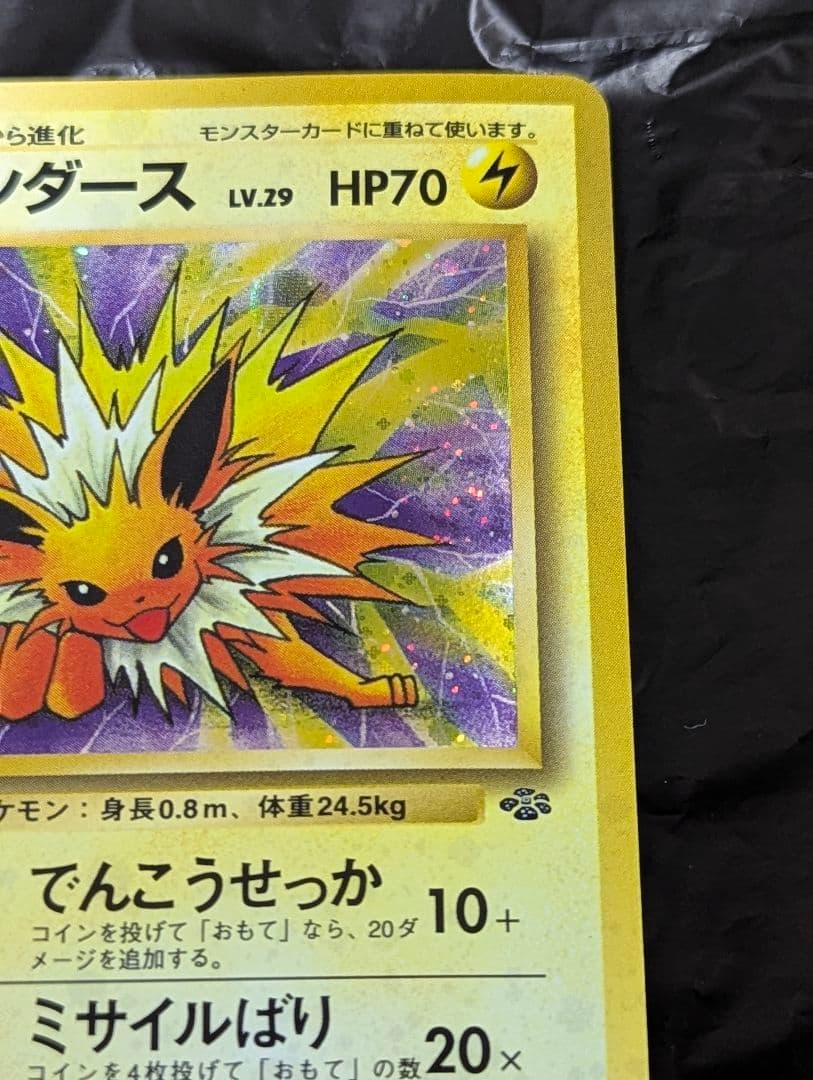 ポケモンカード　旧裏　サンダース　ポケモンジャングル