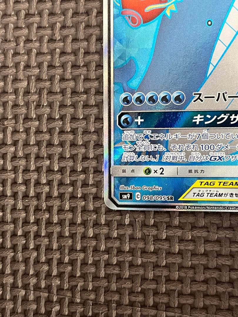 【匿名配送】コイキング＆ホエルオーGX SR SM9 タッグボルト 098/09