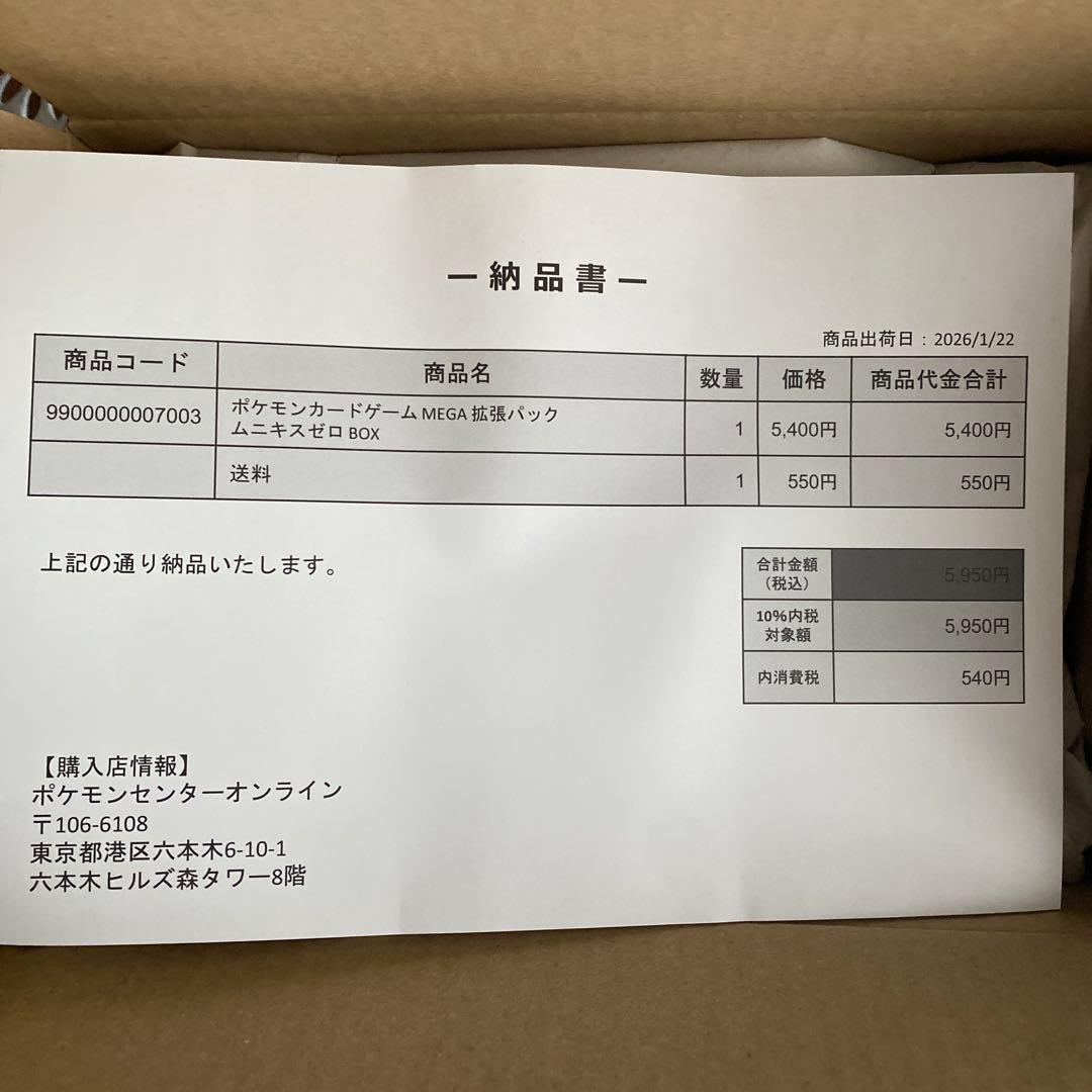 ポケモンカードゲーム ムニキスゼロBOX シュリンク付き