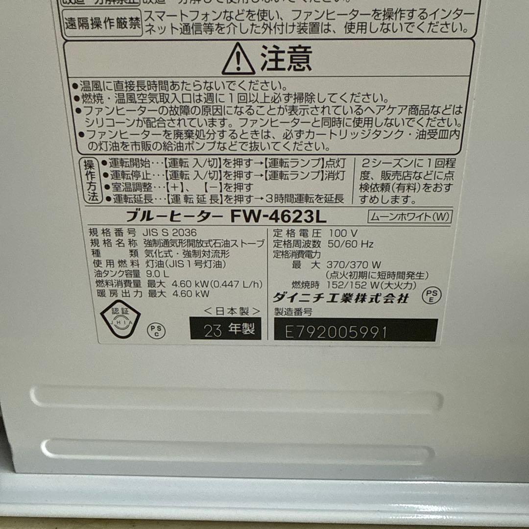 Dainichi FW-4623L ダイニチ ブルーヒーター 石油ストーブ